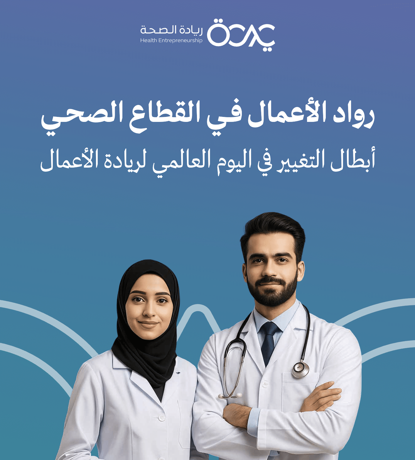 رواد الأعمال في القطاع الصورة